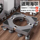 貝石 適用于海爾洗衣機底座可移動(dòng)架滾筒波輪全自動(dòng)洗衣機底座冰箱底座增高架托架減震墊腳 升級八鋼管【4輪4腳移動(dòng)款】墊高防潮免安裝
