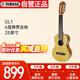 雅馬哈（YAMAHA）GL1 28英寸小吉他便攜初學(xué)者古典吉他旅行兒童吉他6弦跨界原木色