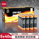 得力（deli）5號電池 堿性干電池40粒裝 適用耳溫槍/血糖儀/無線鼠標/遙控器/血壓計/掛鐘/電子鎖等 18508