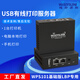 維斯易聯(lián)佳能打印機共享器手機打印 維斯易聯(lián) WPS101 基礎版（佳能LBP專用）