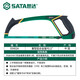 世達(dá)（SATA） 12英寸鋸弓 93402A 重型鋁合金鋸弓12“