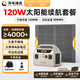 UDPOWER戶外移動電源220V便攜大容量帶插座電瓶自駕游露營直播停電應(yīng)急車載大功率筆記本電腦蓄電池 1200W 胡椒白移動電源+120W太陽能板