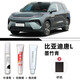 際元比亞迪唐l補漆筆汽車(chē)專(zhuān)用劃痕深度修復神器點(diǎn)漆原廠(chǎng)漆面用品適用 【墨竹青】超值四件套 比亞迪唐L【原廠(chǎng)漆色】