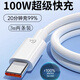 酷戰(zhàn)興數(shù)據(jù)線100W/66w超級(jí)快充線type-c充電線6A充電器套裝加長(zhǎng)適用于華為榮耀手機(jī)車載充電器 3米【6A超級(jí)快充線】2條裝