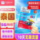 泰國電話卡DTAC/TRUE/AIS/happy卡5G網(wǎng)絡高速上網(wǎng)卡無限流量可選 10天無限流量+DTAC原生 上網(wǎng)卡