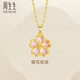 周生生黃金吊墜永系列櫻花足金掛墜珠寶金飾93169P定價(jià)