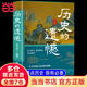 【當(dāng)當(dāng)正版包郵】歷史的遺憾 一本書讀懂中國史不忍細(xì)看歷史知識普及讀物歷史類書籍史記正版原著資治通鑒中國通史初高中生白話文青少年版故事 歷史的遺憾