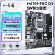 小影霸h61/h81/b85/x99/h311/b365/h510/h511/h610/b760m臺式辦公主板4/5/6/7/8/9/10/11/12/13/14代cpu H61M-PRO D3【支持