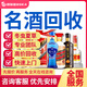 同城上門回收名酒飛天茅臺五糧液回收名酒回收老酒回收國窖五糧液路易十三冬蟲夏草燕窩海參上門服務預約 名酒回收服務