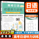 新高考日語(yǔ)知識總結與練習一輪復習語(yǔ)法基礎練習語(yǔ)法全掌握聽(tīng)力專(zhuān)項作文全解全國聯(lián)考摸底寫(xiě)作全解零基礎起點(diǎn)40套模擬+20套專(zhuān)項通用飛鳥(niǎo)學(xué)堂 【飛鳥(niǎo)學(xué)堂】高考日語(yǔ)初級聽(tīng)力訓練