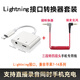 瑾聲適配羅德猛瑪大疆麥克風(fēng)轉(zhuǎn)蘋果手機(jī)Lightning轉(zhuǎn)換器蘋果15/16接麥克風(fēng)type-c充電直播二合一轉(zhuǎn)接頭 Lighting轉(zhuǎn)接器+手機(jī)連接線套裝