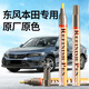 智騁本田思域補(bǔ)漆筆暗金藍(lán)汽車專用車漆油漆面深劃痕修復(fù)補(bǔ)神器點(diǎn)漆筆