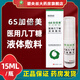 6S加倍美醫用幾丁糖液體敷料15ml海源海潤生物噴劑燒燙傷褥瘡痔瘡 1盒【新包裝】