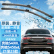 澳雷潔（AOLEIJIE）奔馳S級專(zhuān)用雨刮器 雨刷  原裝靜音 適用于 奔馳S400L S450eL新能源21至25款 前擋一對裝