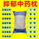 【調(diào)節(jié)抑郁中藥枕】神經(jīng)紊亂情緒被抑制難以思考膽小專用中藥枕 【999倍功效】擺脫重度抑郁