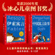 伊索寓言+中國寓言故事全2冊彩繪兒童注音版世界兒童共享的經(jīng)典叢書(shū)正版7-10歲世界名著(zhù)圖書(shū)籍故事拼音讀物小學(xué)生一二三四五六年級童話(huà)小說(shuō)寒假閱讀書(shū)籍(中國環(huán)境標志產(chǎn)品 綠色印刷)