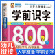 學(xué)前識字800個(gè) 小學(xué)入學(xué)準備 幼小銜接教材全套 幼兒園升小學(xué)必備練習冊 3-6歲識字拼音數學(xué)思維訓練語(yǔ)文成語(yǔ)唐詩(shī)專(zhuān)項訓練 入學(xué)準備每日一練一日一練 幼兒園學(xué)前班必備 幼升小