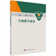 生物數學(xué)前沿