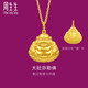 周生生黃金吊墜 足金大肚彌勒佛笑口常開金佛掛墜不含鏈73536P計(jì)價(jià)5.3克