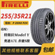 倍耐力輪胎255/35R21 98Y/98w 靜音海綿 特斯拉modely 奧迪A6 A7L