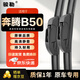 駿勒09-15款一汽奔騰B50雨刮器無骨原裝尺寸汽車雨刷雨刮片靜音22/19U