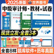 2025年考試】審計專業(yè)技術(shù)資格考試用書 審計師2025教材試卷 審計師初級 審計師中級必刷題 審計 審計書籍 審計師2025教材 中級審計師【教材+試卷 共3本】