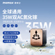 摩米士（MOMAX）雙AC超Mini35W全球通用轉(zhuǎn)換插頭PD快充出國旅行插座/國際萬能旅行轉(zhuǎn)換器/英歐美澳標(biāo)3C2A沙漠金
