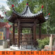 戶(hù)外涼亭庭院實(shí)木菠蘿格院子古建工程別墅菠蘿格防腐木四六角亭子 栗殼色 有設計圖紙可咨詢(xún)客服