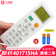適用于海爾掛機(jī)空調(diào)統(tǒng)帥原裝遙控器1715HA DA背光原廠通用CD柜機(jī) 原裝1715HA遙控帶背光 掛機(jī)可用