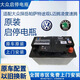 汽車服務(wù)大眾汽車啟停EFB69A適配速騰邁騰帕薩特凌渡途觀斯柯達(dá)電瓶