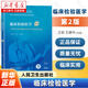 【新華書店】臨床檢驗(yàn)醫(yī)學(xué)