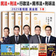 眾合法考2025客觀題專題講座真金題卷 法考2025 國家法律職業(yè)資格考試用書教材配套習(xí)題真題卷 司法考試 眾合法考2025 名師套裝①【柏浪濤+孟獻貴+李佳+左寧+戴鵬】