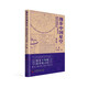 漫步中國(guó)星空（新版）：探星斗奧秘，覽傳統(tǒng)文化（北京天文館副館長(zhǎng)齊銳全新力作！附贈(zèng)中西對(duì)照星圖圖冊(cè)）