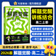 2026解題覺(jué)醒天星教育高二下冊選擇性必修二2三3一1必修第三冊語(yǔ)文數學(xué)英語(yǔ)物理化學(xué)生物政治歷史地理名師解題名師大招同步解析高二必刷題 選修一】數學(xué) 人教A版（高二上學(xué)期 2026）