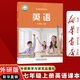 【天津】人教版初中七年級上冊全套教材人教版版語文數(shù)學英語外研政治地理歷史生物書全套7本初一上冊教材全套人教版人民教育新部編版 新改版新華書店正版 【單本】外研版英語