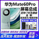 禧瑞達(dá) 華為Mate30Pro Mate40Pro 華為Mate60 60Pro 60RS Mate30屏幕總成內(nèi)外液晶顯示屏一體換屏維修 華為Mate60Pro【超清LCD微曲顯示】無指紋