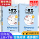【年級自選】小古文分級閱讀1-6年級上下冊小學(xué)一二三四五六年級國學(xué)經(jīng)典日日誦文言文分級讀物古文閱讀訓(xùn)練書掃碼聽音頻 華東理工 小古文分級閱讀 四年級上下冊