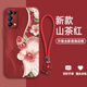 潮雅圖 雙色葫蘆適用OPPOReno5手機(jī)殼新款油畫女款5pro+直邊液態(tài)硅膠掛繩鏡頭全包防摔軟殼保護(hù)套 山茶紅Y-雙色葫蘆A紅【配手鏈】 RENO5