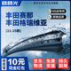 麒麟光雨刷雨刮器適配21-25款豐田塞納/格瑞維亞雨刮片原廠(chǎng)原裝靜26/20S