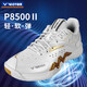 威克多（VICTOR）P8500NitroLite黃雅瓊鄭思維同款羽毛球鞋透氣U2.5標(biāo)準(zhǔn)楦羽球鞋 P8500二代 珠光白【經(jīng)典款】 43 (275mm) (275)