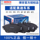 博世（BOSCH）剎車(chē)片適配奧迪 后剎車(chē)片【兩輪4片裝】 一汽奧迪A6L 2.4L(05至11款)