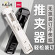 得力（deli）推夾器文件小夾子文具固定試卷神器訂書機(jī)裝訂金屬釘票據(jù)書本紙張辦公用品推推夾書助推 【典雅黑】含58枚夾