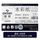 康頌（CANSON）水彩紙8k中粗 專業(yè)美術繪畫紙美術生用學生初學者加厚畫紙畫畫寫生紙 8K 200g 20張/包