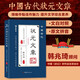中國古代狀元文章精選大全 歷代狀元文章匯編注釋 唐宋明清大考范文全篇金句素材集萃常識引經(jīng)據(jù)典