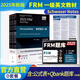2025版Kaplan官方正版FRM一級(jí)notes英文教材+公式表Schweser notes part1備考筆記多套餐備考可搭配考試計(jì)算器Mock模擬題Qbank題庫英文視頻 FRM一級(jí)英文Note
