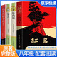 [老師推薦] 套裝4冊 八年級全套必讀名著：紅巖+紅星照耀中國+昆蟲記+經(jīng)典常談 初中生語文教材配套閱讀書目 學(xué)校老師推薦 無刪減青少版