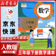【新華書店正版】適用2025新版小學(xué)三年級下冊數(shù)學(xué)課本教材人教版RJ小學(xué)3年級下冊數(shù)學(xué)人民教育出版社義務(wù)教育教科書數(shù)學(xué)書 【店長力薦】三年級下冊數(shù)學(xué)