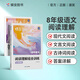 蝶變八年級(jí)/初二語文 初中語文閱讀理解組合訓(xùn)練(8年級(jí)) 現(xiàn)代文閱讀 古詩詞閱讀 文言文閱讀 同步教材 初中語文閱讀理解組合訓(xùn)練(八年級(jí))