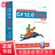 C# 12.0本質(zhì)論（第8版）