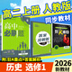2026高中必刷題選擇性必修一二三數(shù)學物理化學高二必刷題狂K重點 【選修一】歷史人教版